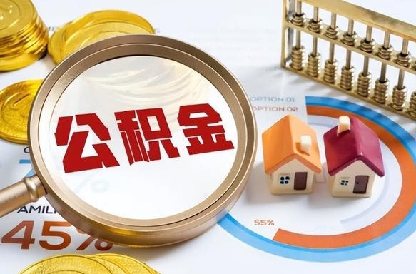 齐齐哈尔住房公积金封存怎么取出来（公积金封存怎么取出来吗）