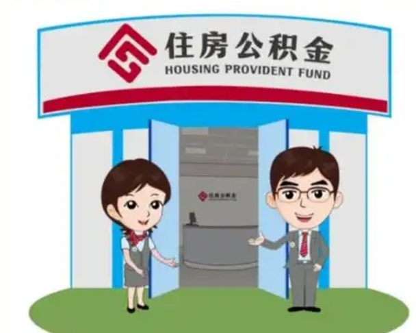 齐齐哈尔市离职后公积金怎么取（离职了住房公积金怎么取）